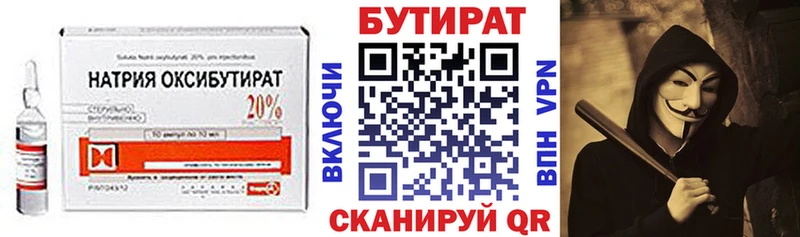Бутират вода Стародуб